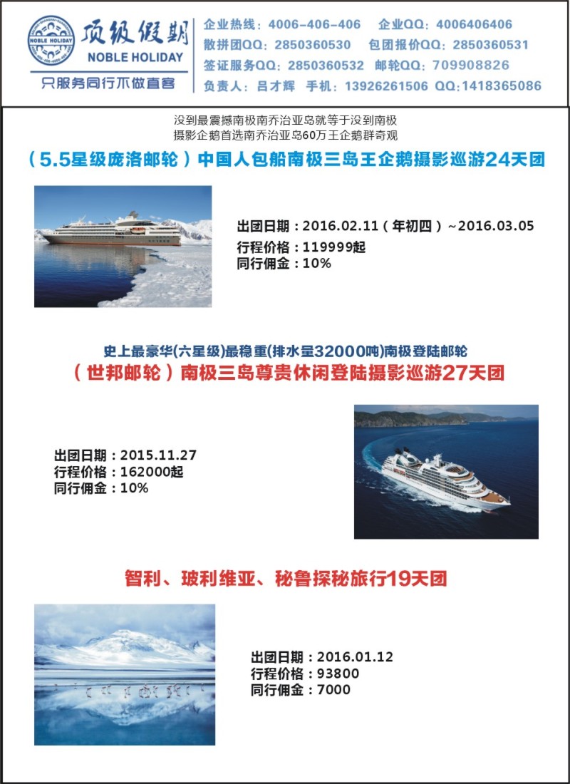 a彩18顶级假期——极地包船｛6746｝