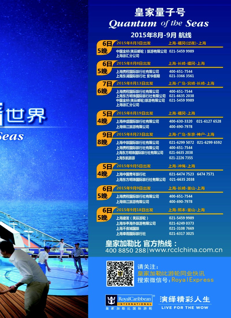 a彩1皇家加勒比国际游轮