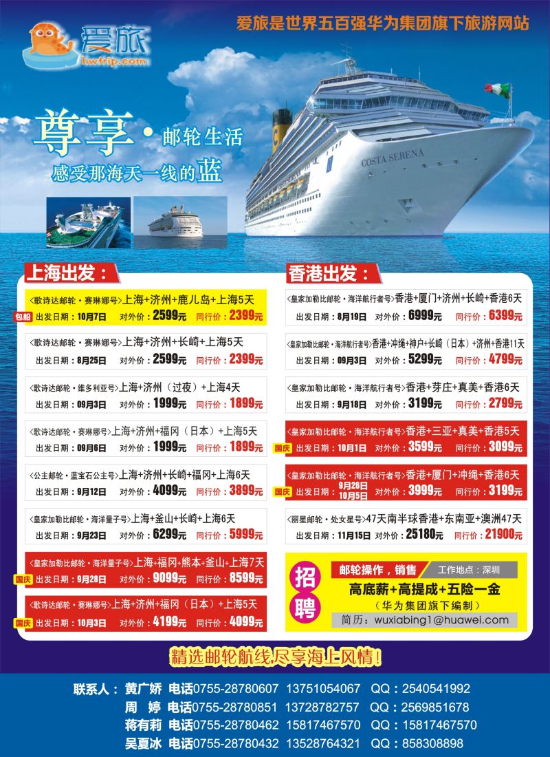 b彩048 华为爱旅·邮轮包船计划