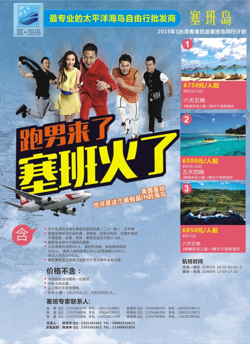 b17蓝海岛——塞班批发商