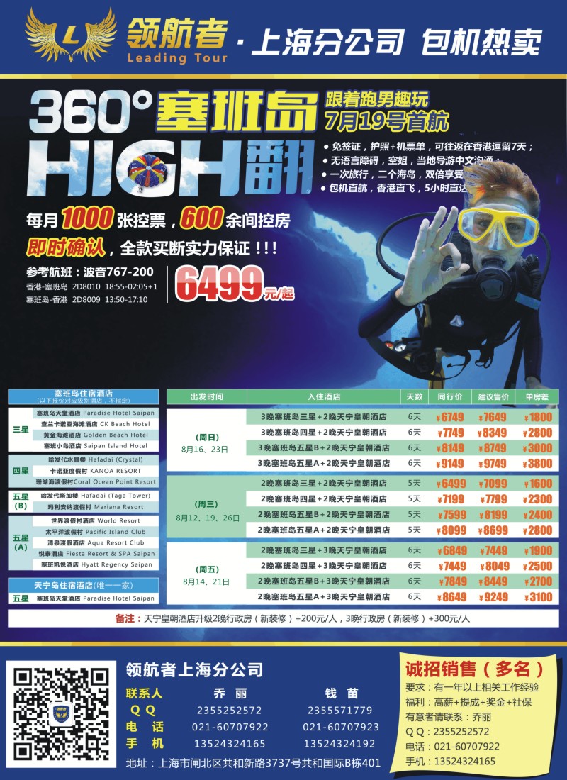 b彩42领航者——塞班