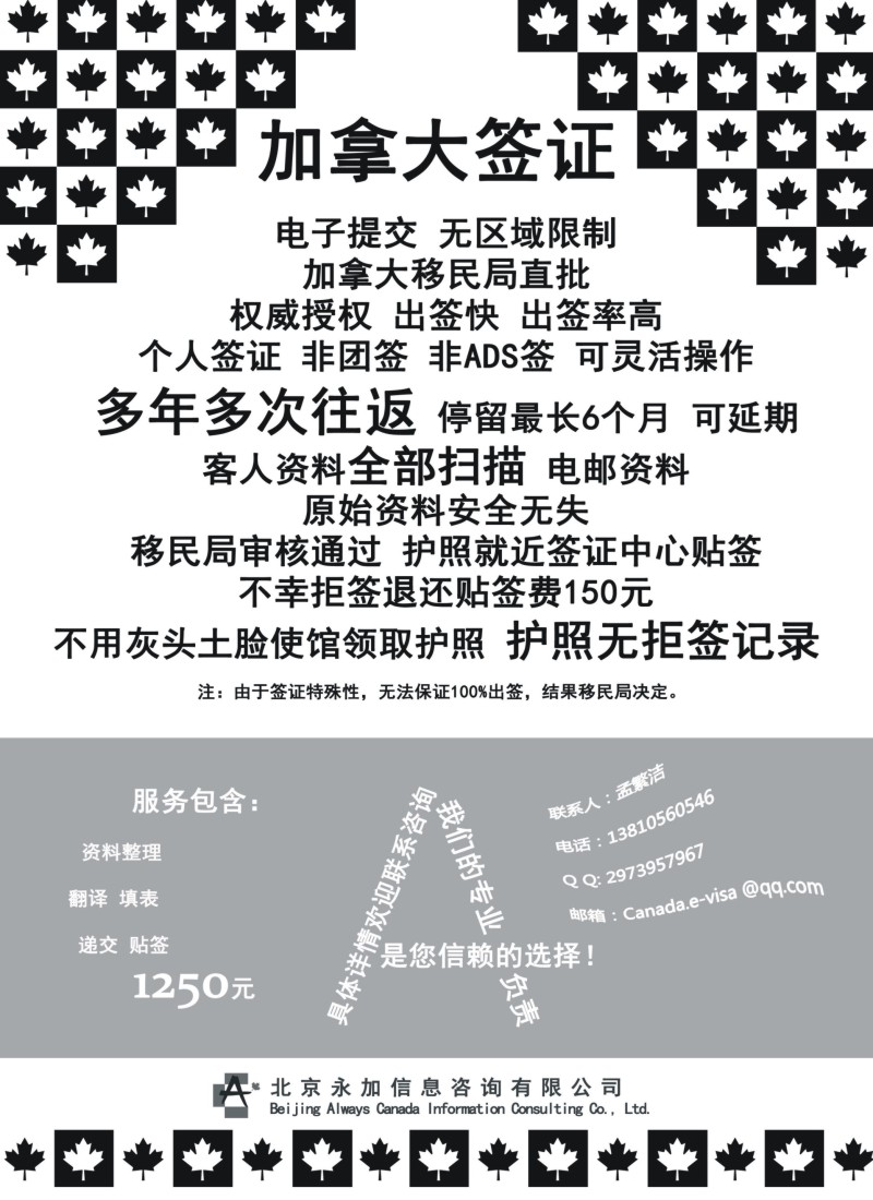 b31永加咨询——加拿大电子签证