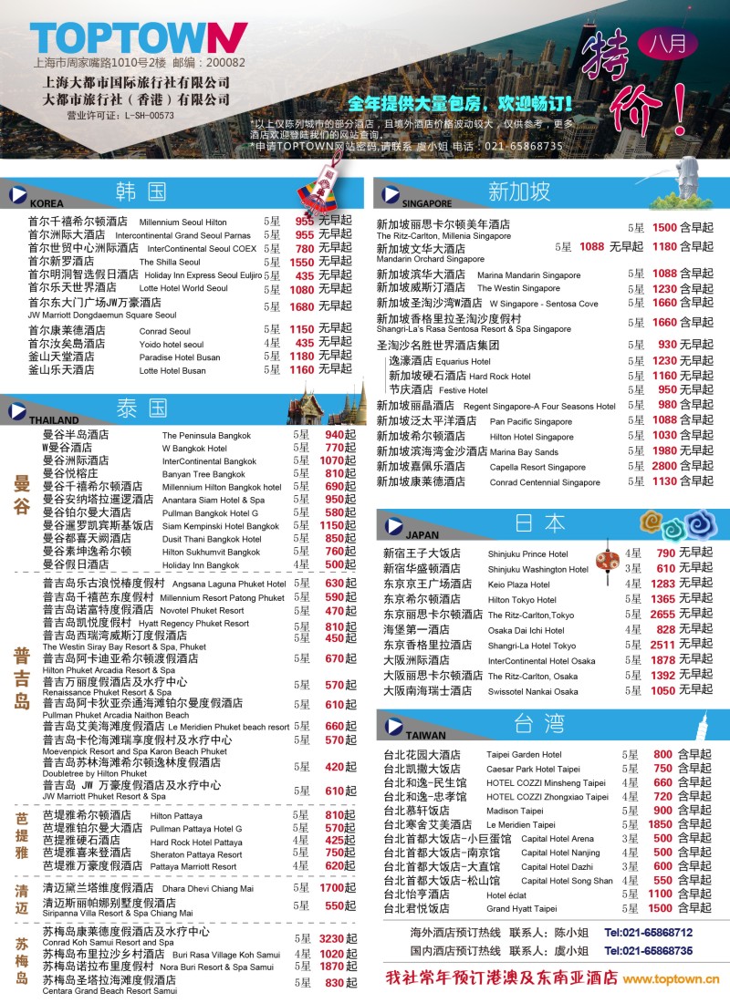 b彩49上海大都市国旅——8月海外酒店特辑