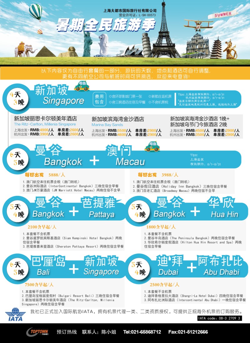 b彩50上海大都市国旅——新加坡名胜世界