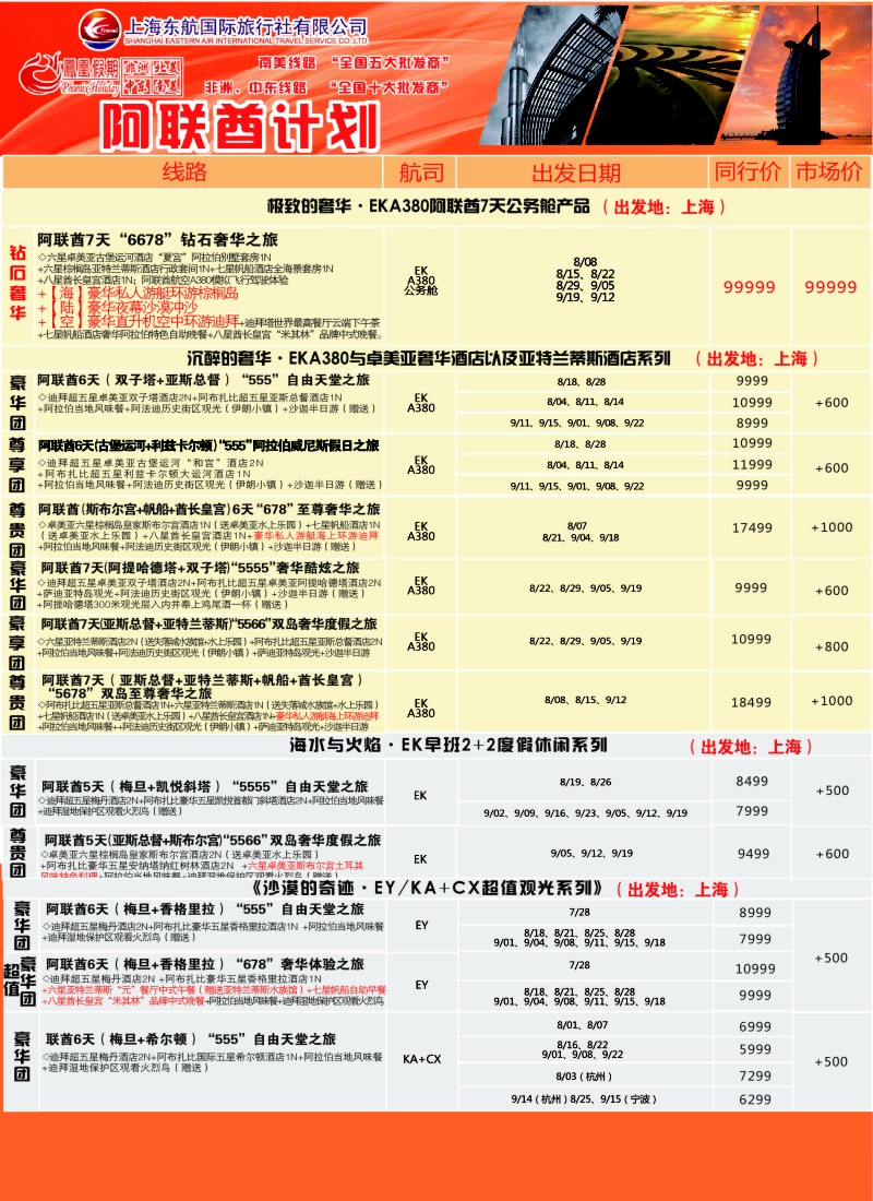 a彩12凤凰假期——非洲·中东·美洲