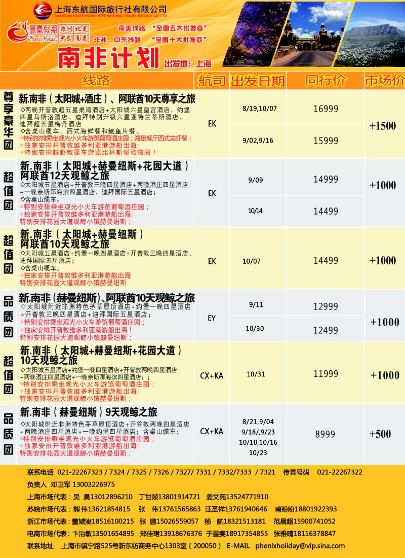 a彩14凤凰假期——非洲·中东·美洲