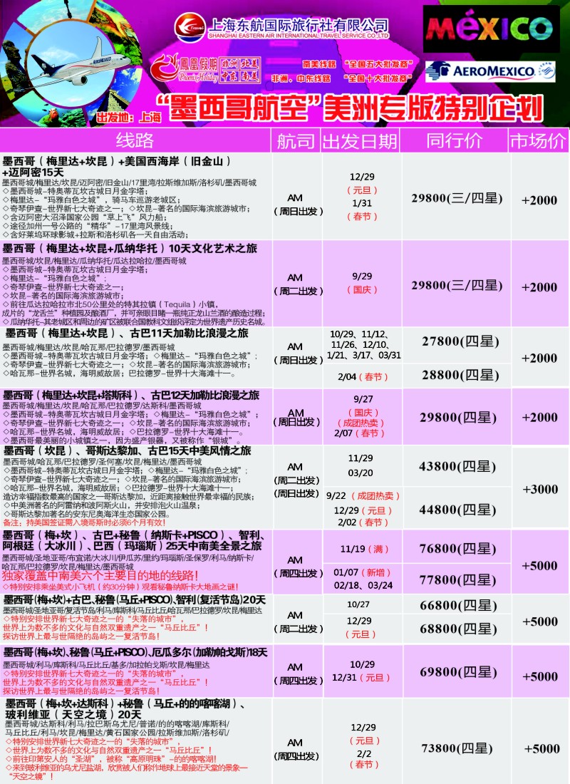 a彩7凤凰假期——非洲·中东·美洲