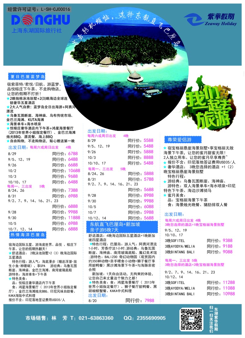 b彩17上海东湖国际旅行社——紫华假期