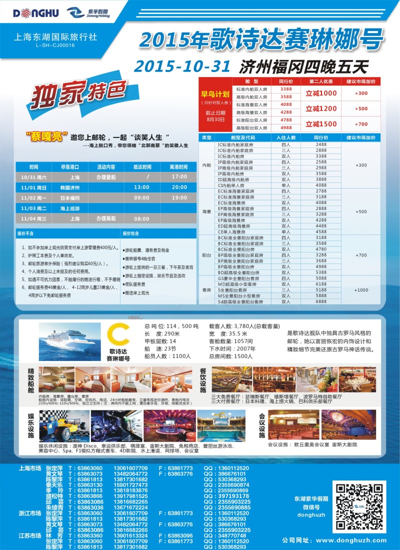 b彩21上海东湖国际旅行社——紫华假期