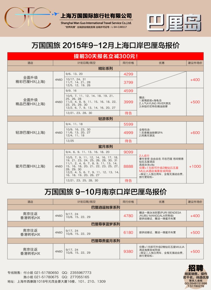 a彩16万国国旅——巴厘岛