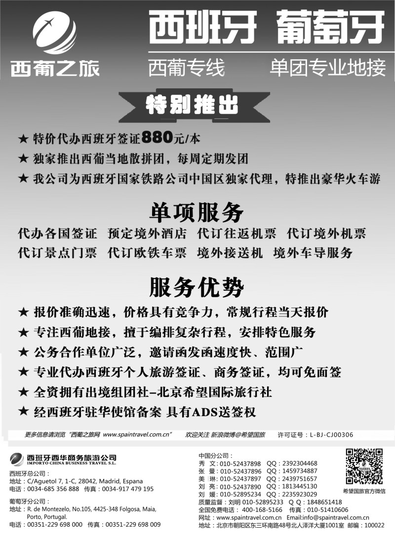 a4西葡之旅——西葡专线批发 单团专业地接