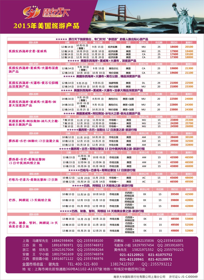 a彩28质行天下旅行——美国旅游