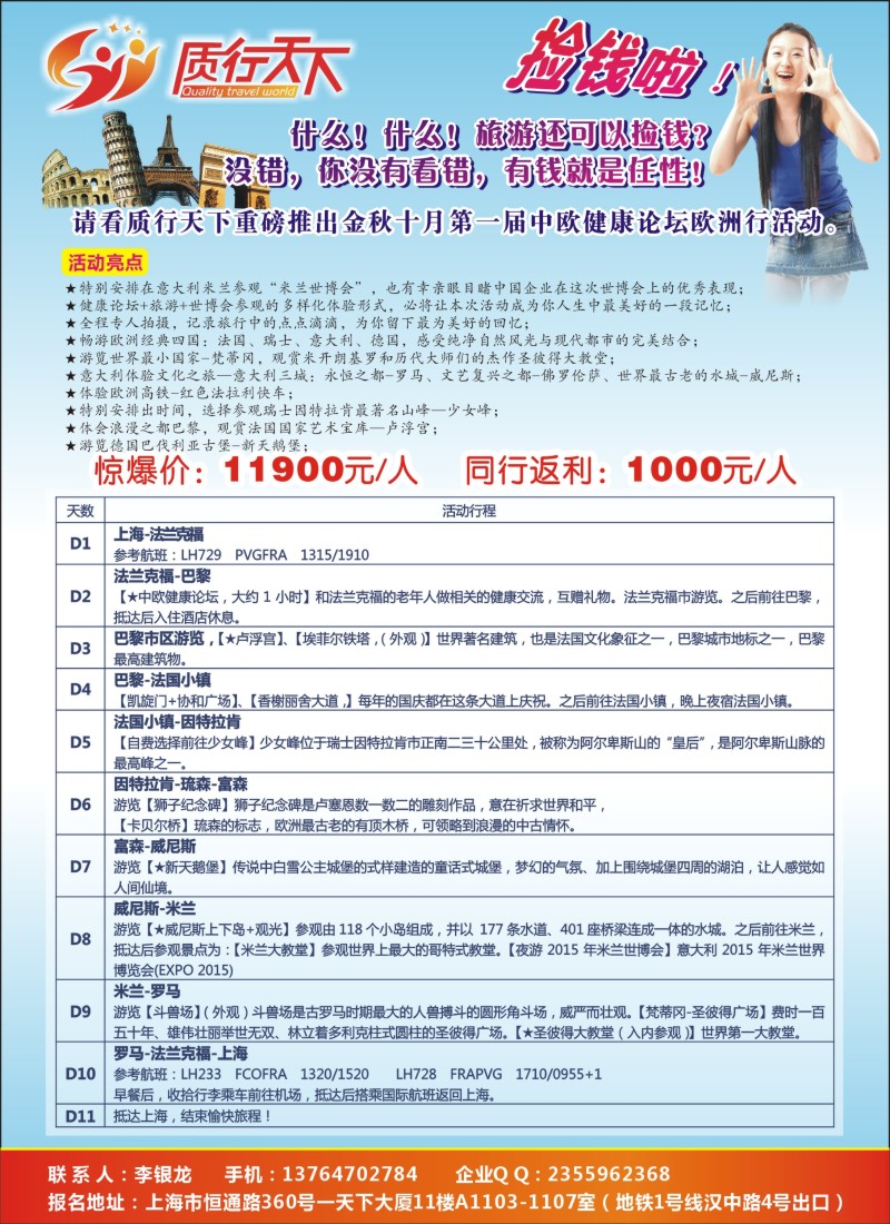a彩31质行天下旅行——2015年中欧健康论坛