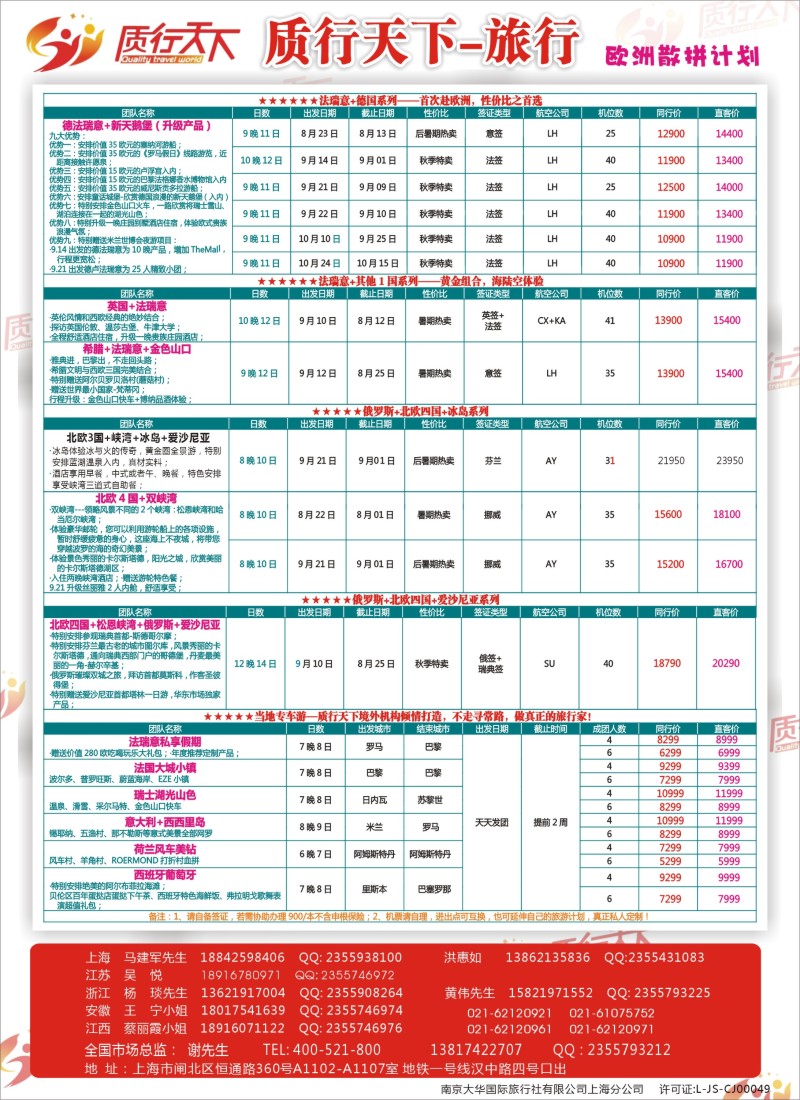 a彩33质行天下旅行——欧洲散拼