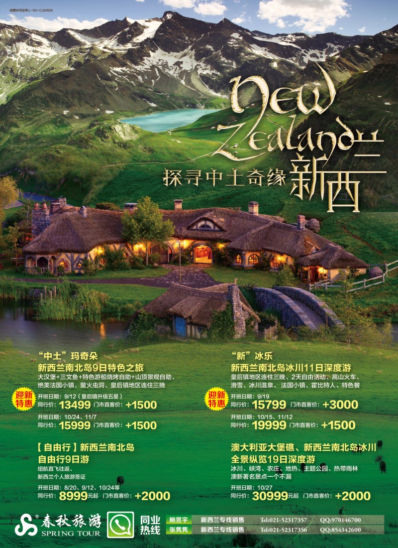 a彩6春秋——新西兰8—9月同行计划