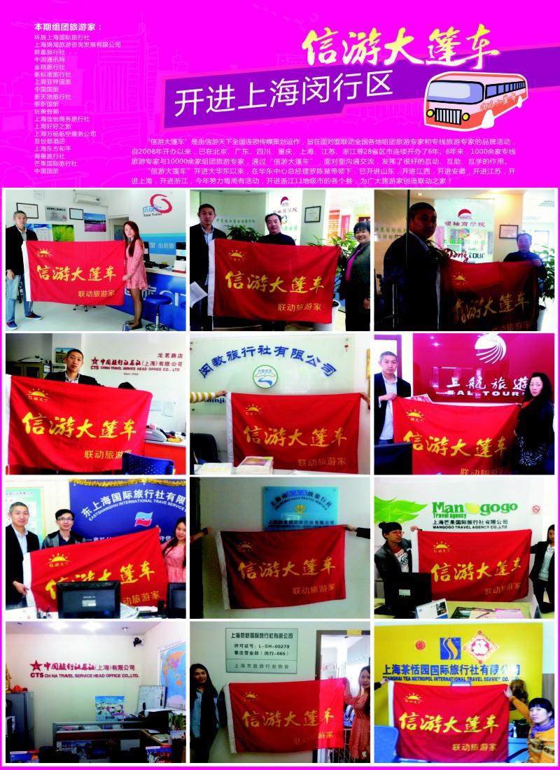 a20信游大篷车走进闵行