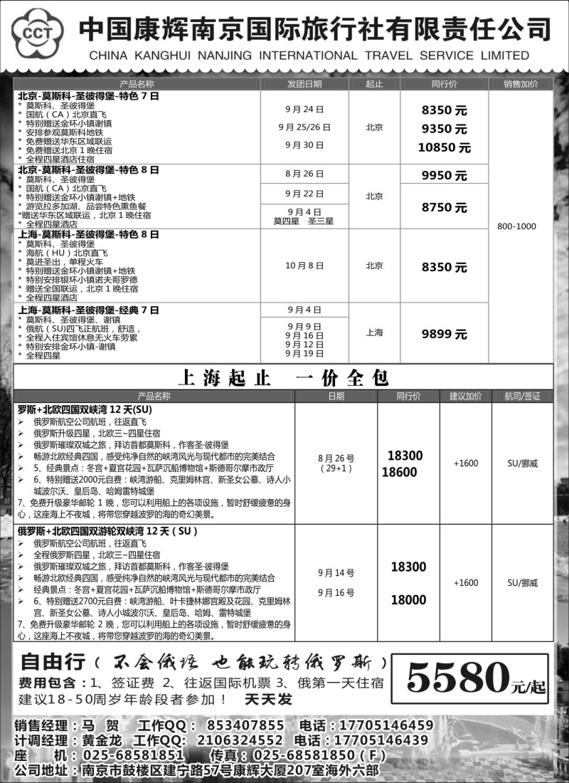 a2南京出发——畅游俄罗斯8—9月份计划