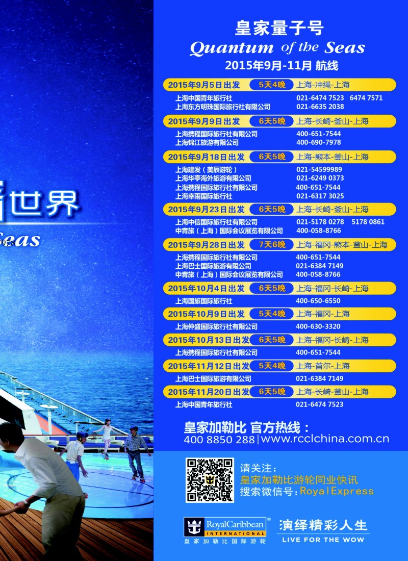 a彩1皇家加勒比国际游轮