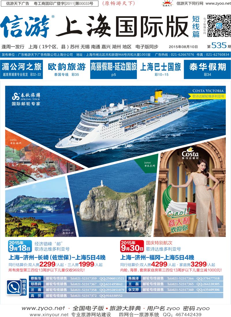 b封面 春秋—918、930维多利亚号独家包船