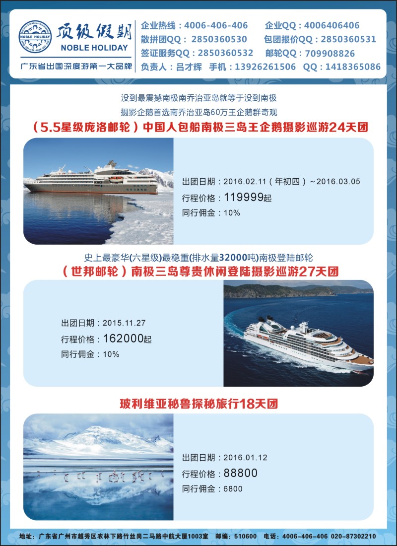 b彩52顶级假期——极地包船｛6746｝