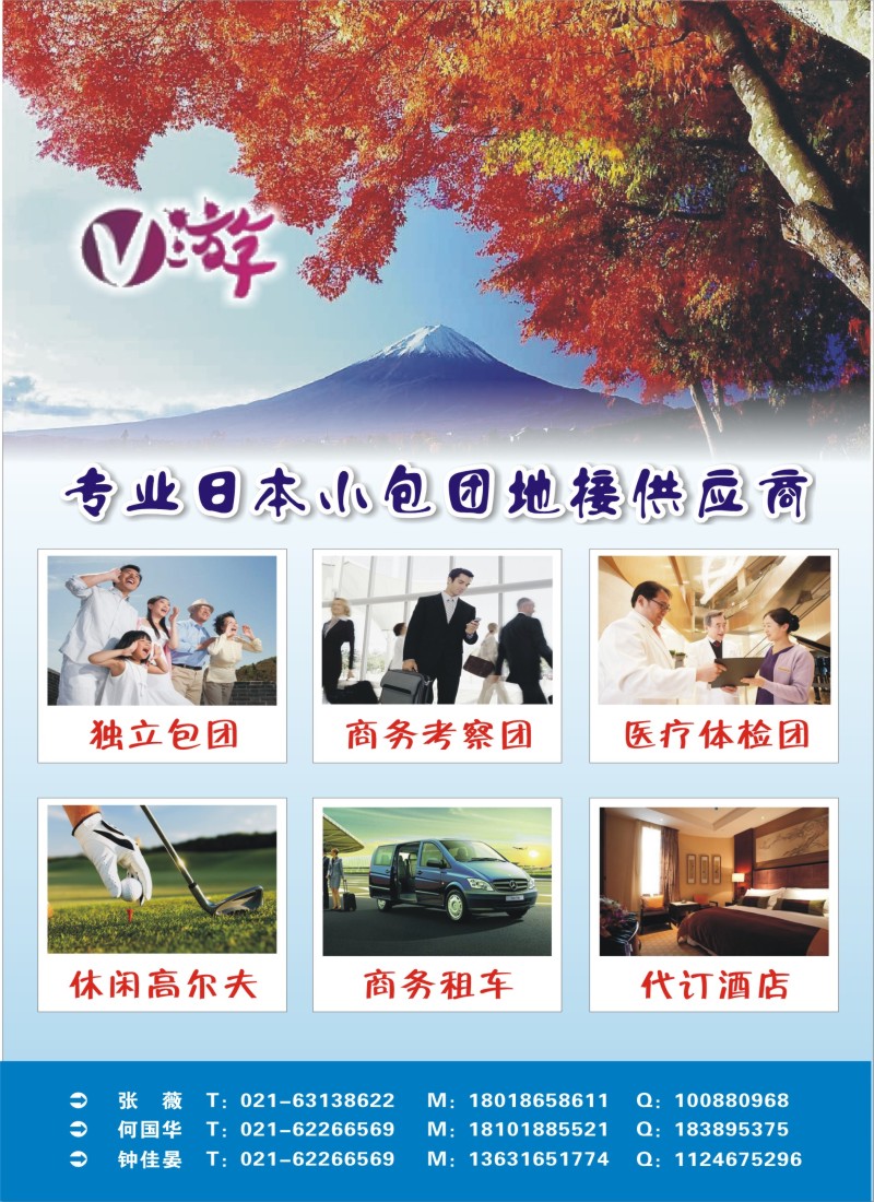 b彩26日本亚途之旅