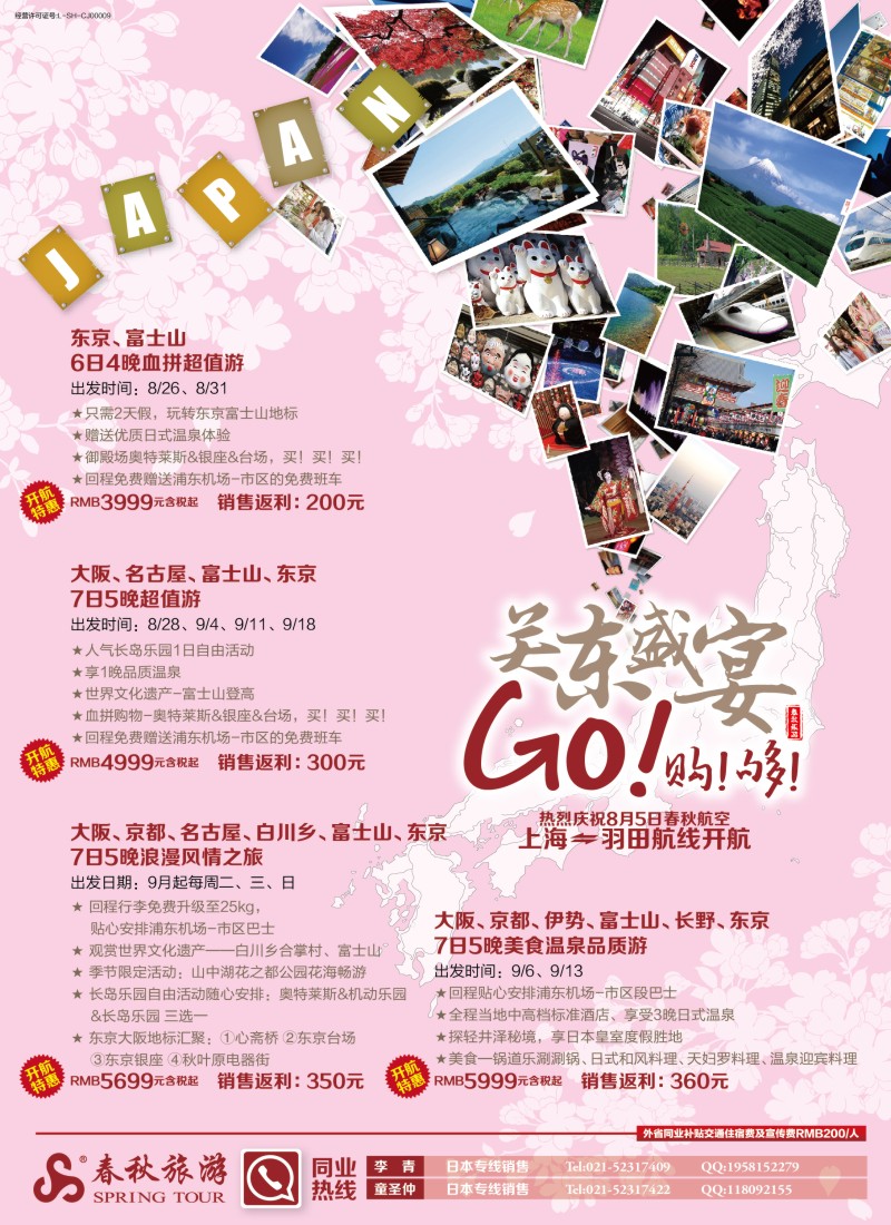 b彩9春秋——关东盛宴——go 购 够