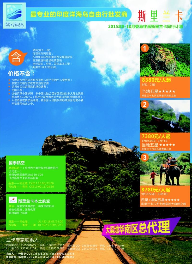 b15蓝海岛——斯里兰卡批发商