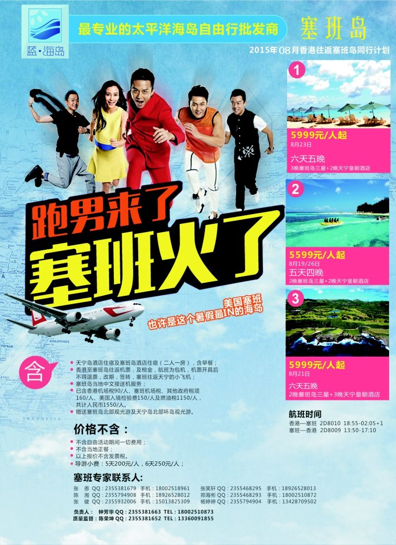 b16蓝海岛——塞班批发商