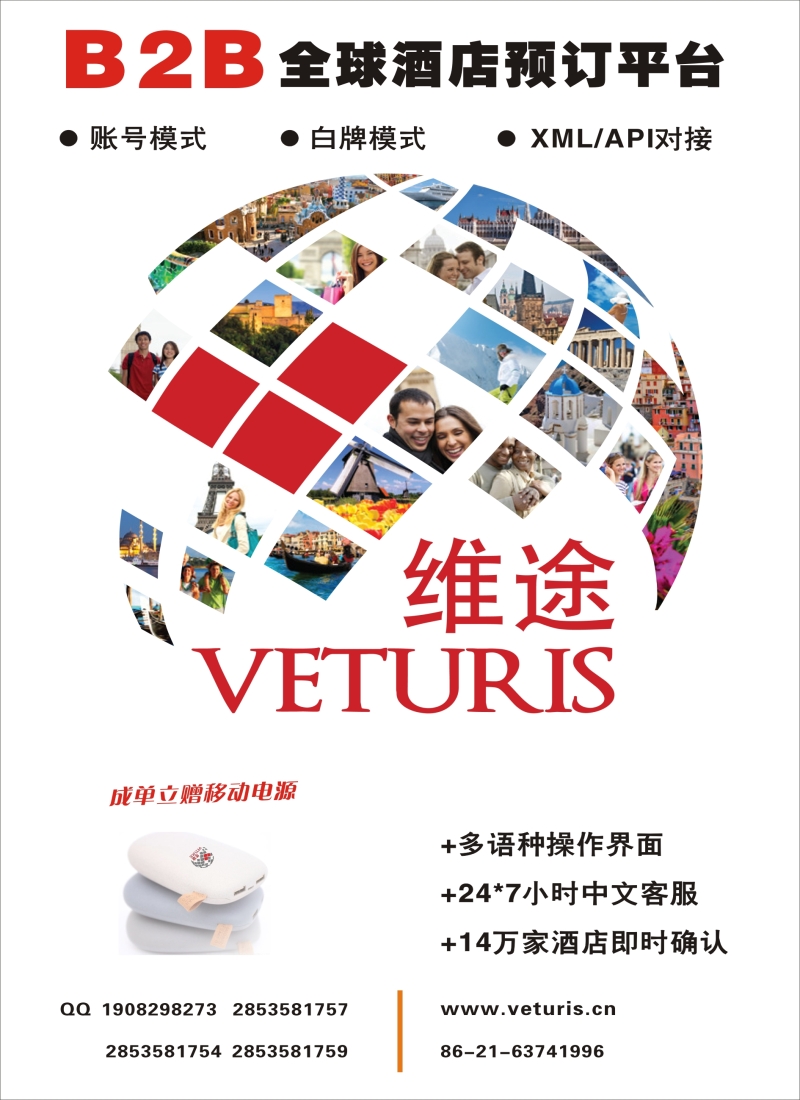 a彩7B2B同行全球酒店预订平台