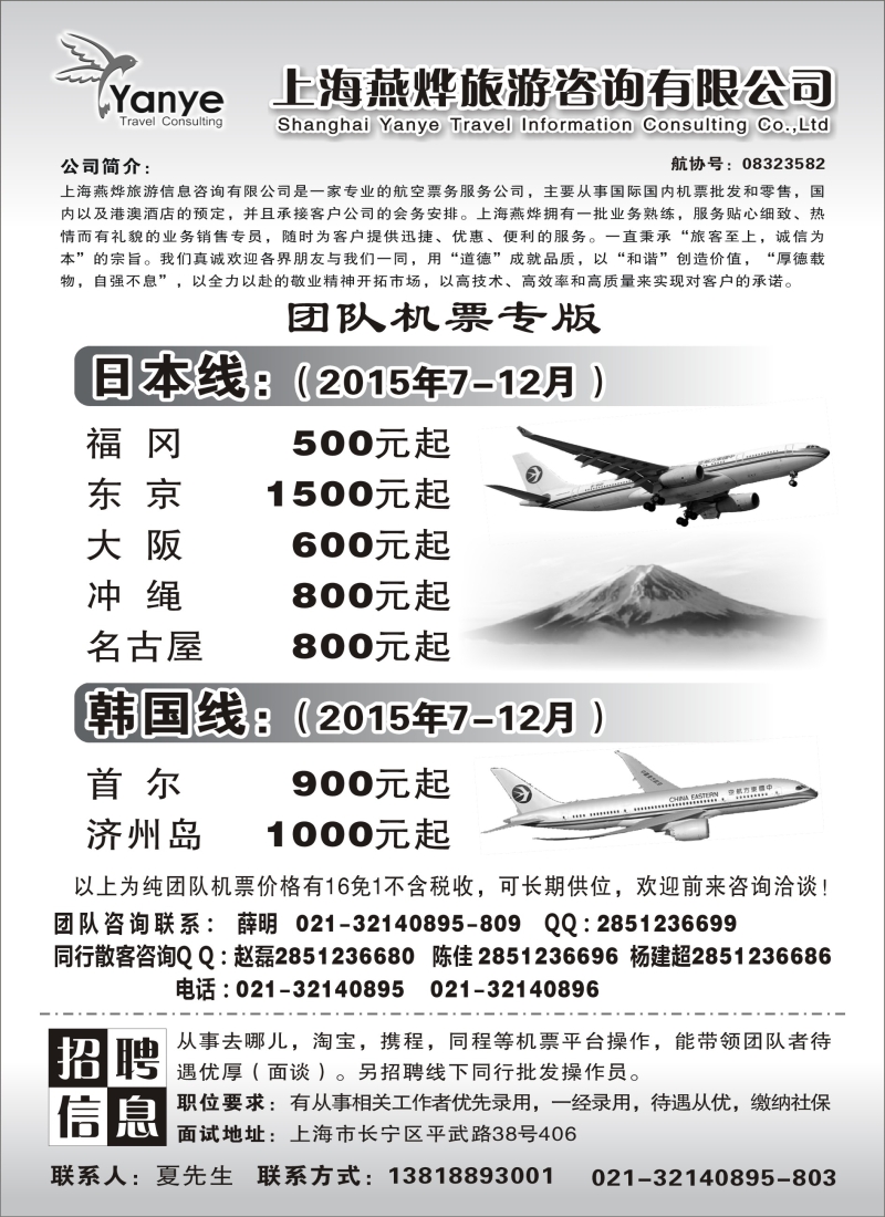 b18上海燕烨旅游信息咨询