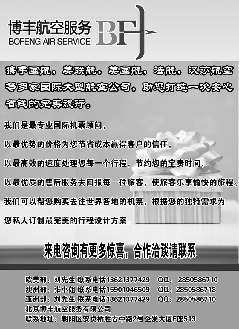 b29专业欧美航线机票服务
