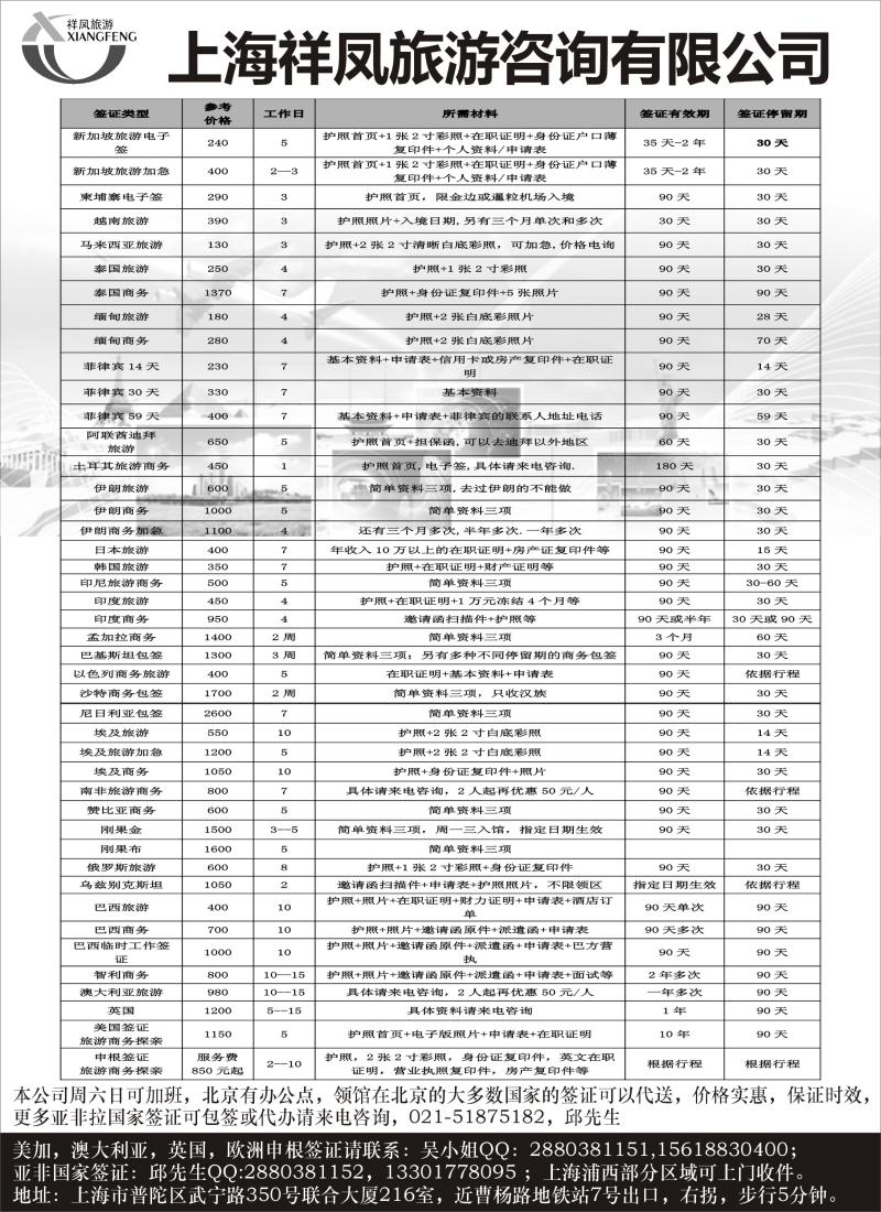 b33签证降价了——上海祥凤｛09755｝