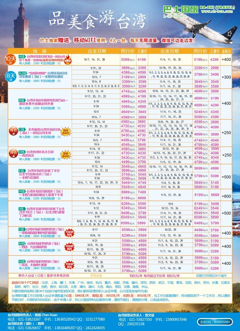 b彩13上海巴士国旅——台湾