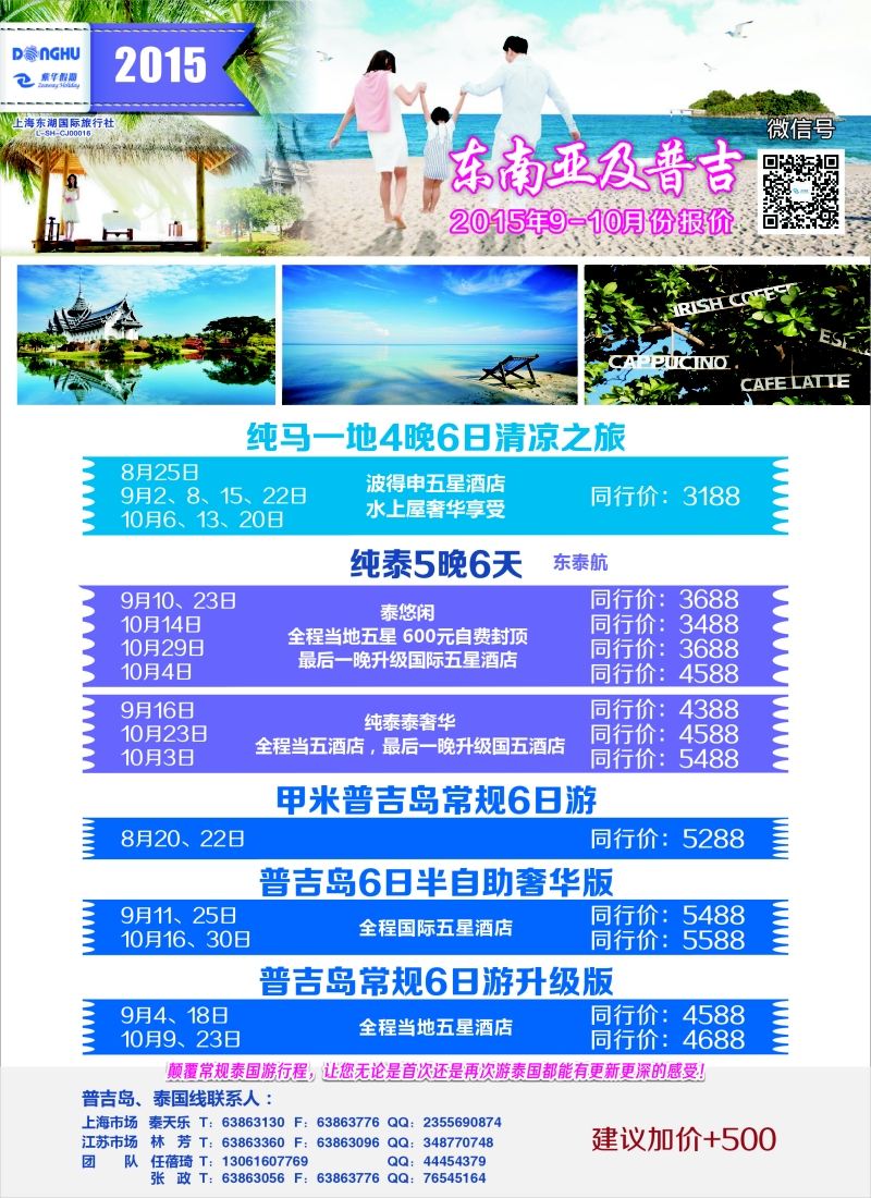 b彩16上海东湖国际旅行社——紫华假期