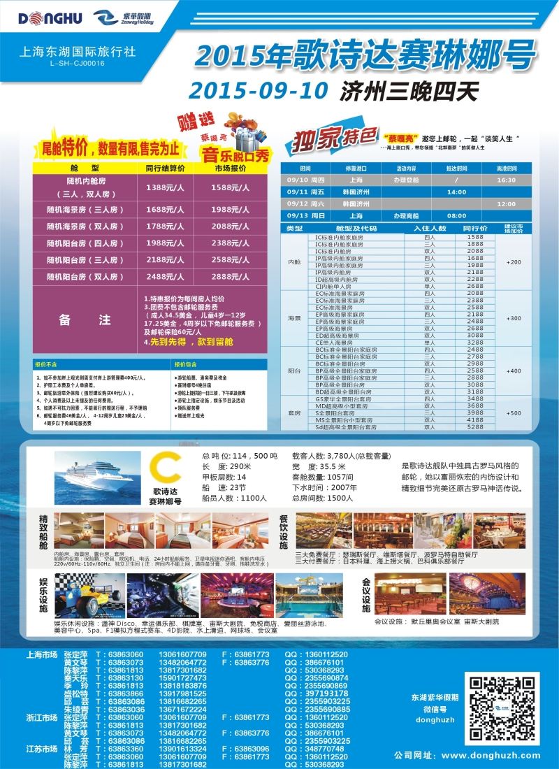 b彩20上海东湖国际旅行社——紫华假期