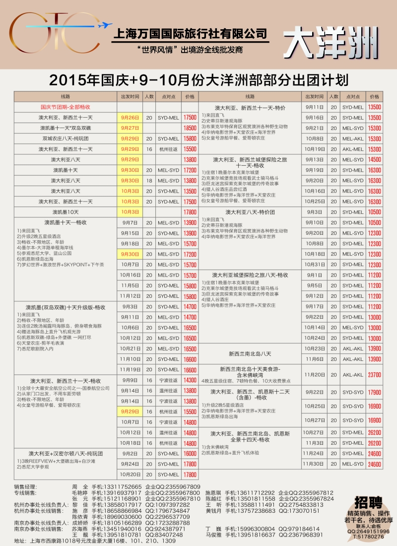 a彩18万国国旅——大洋洲