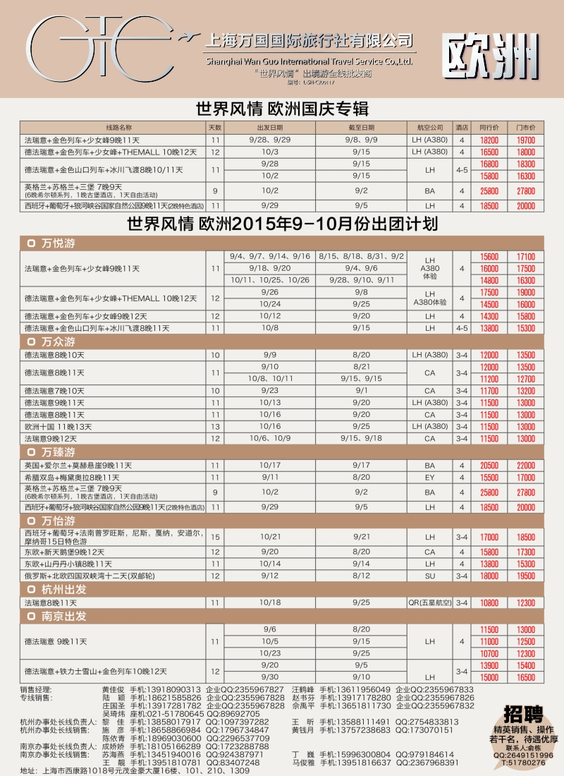 a彩19万国国旅——欧洲