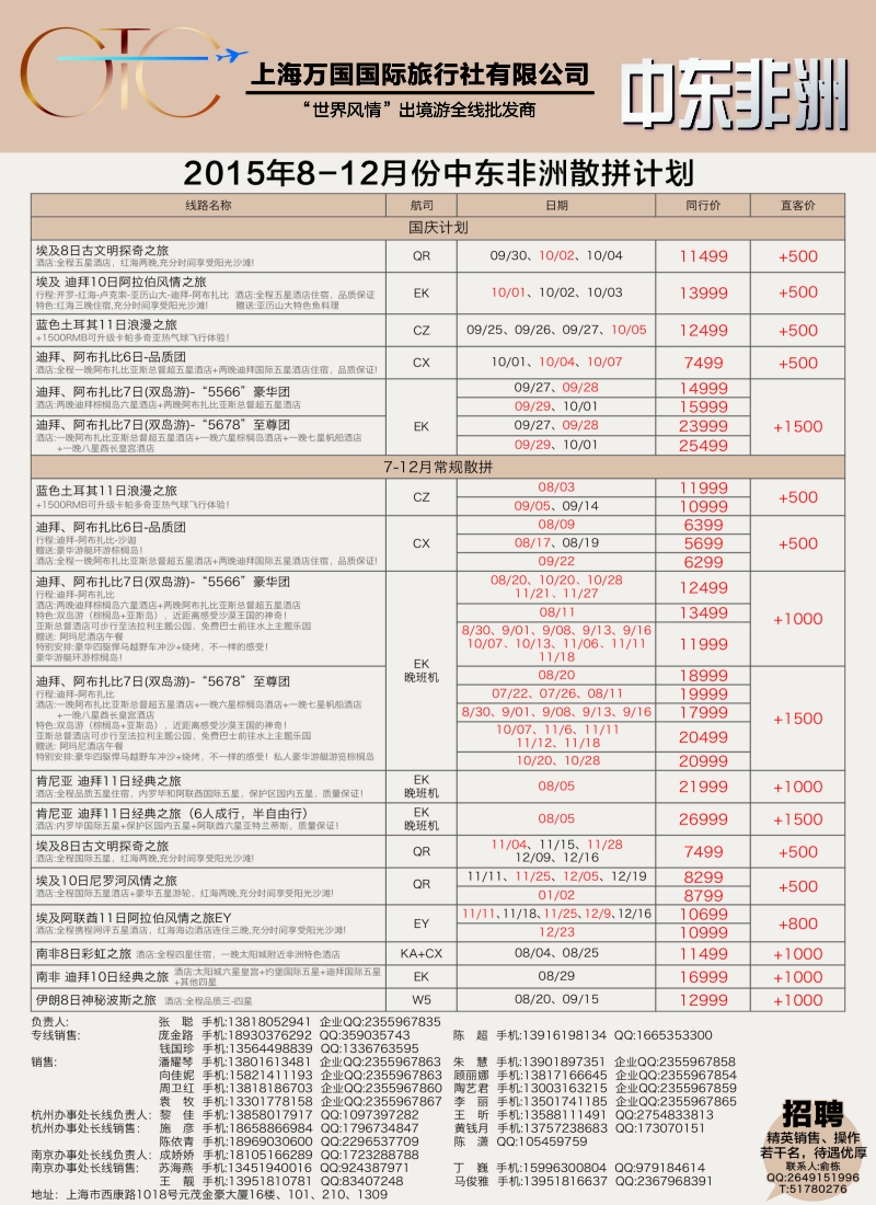 a彩22万国国旅——中东非洲