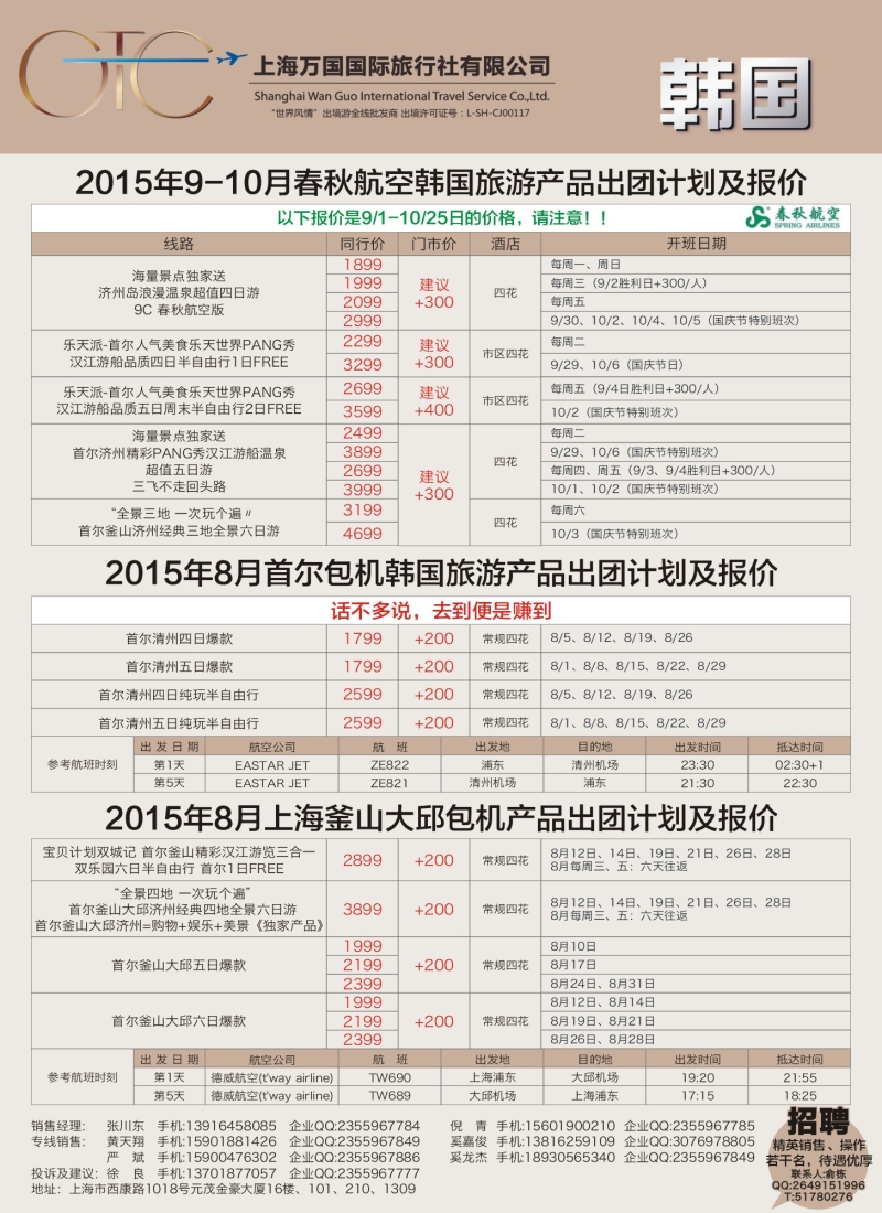 a彩23万国国旅——韩国