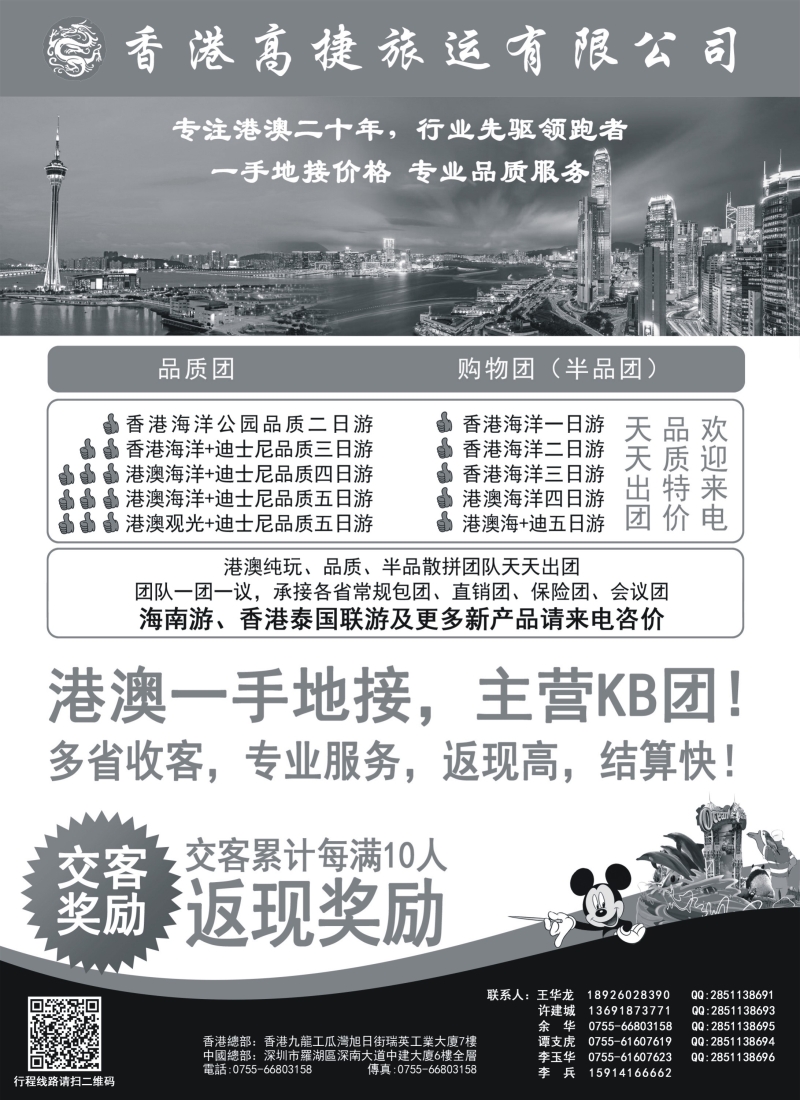 b2香港高捷旅运——港澳、泰国、海南专线