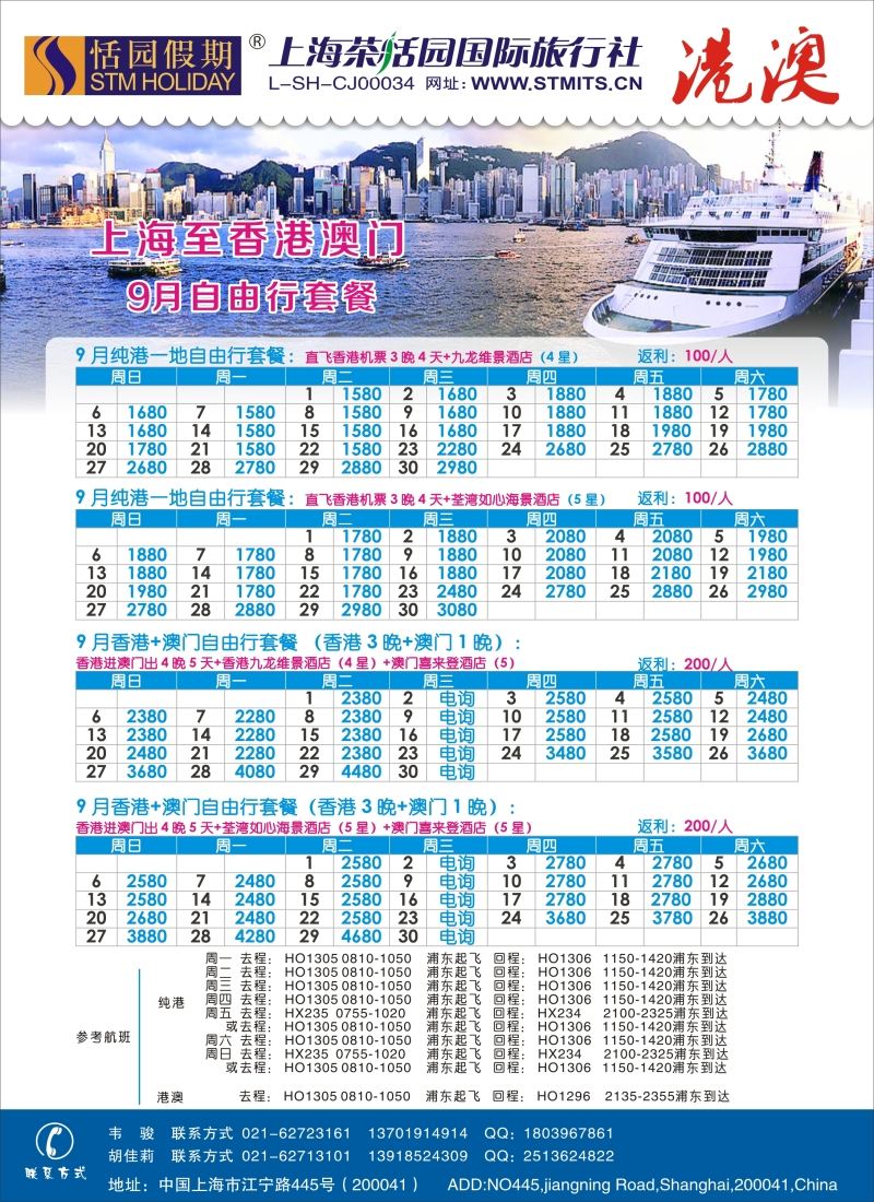 b彩42恬园假期——港澳自由行｛02871｝