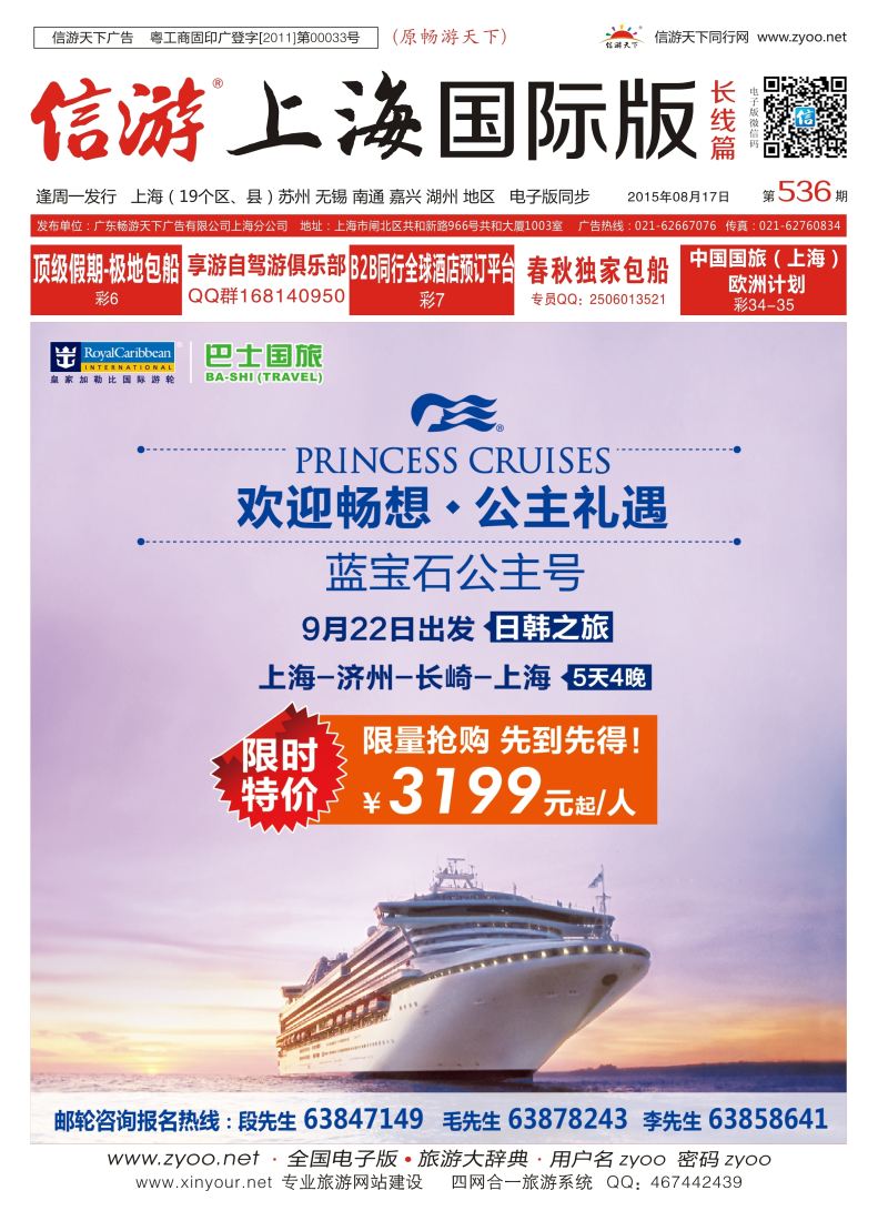 a封面 上海巴士国旅-英国