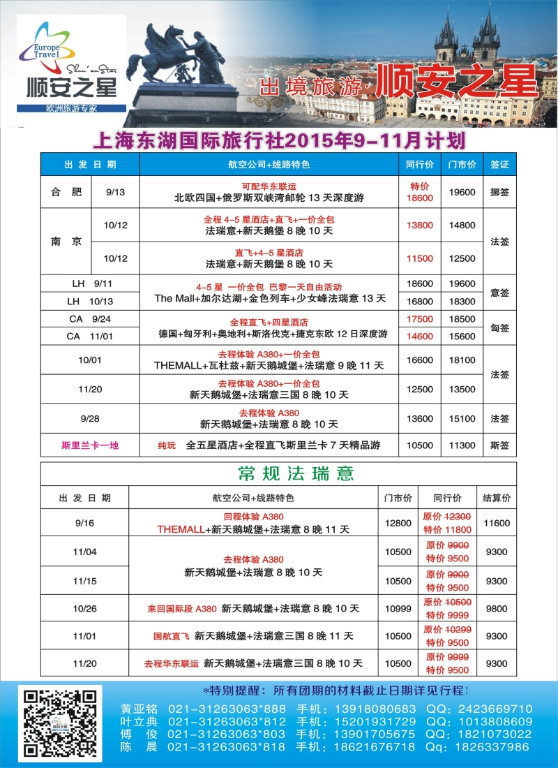 a彩3东湖国旅——顺安之星