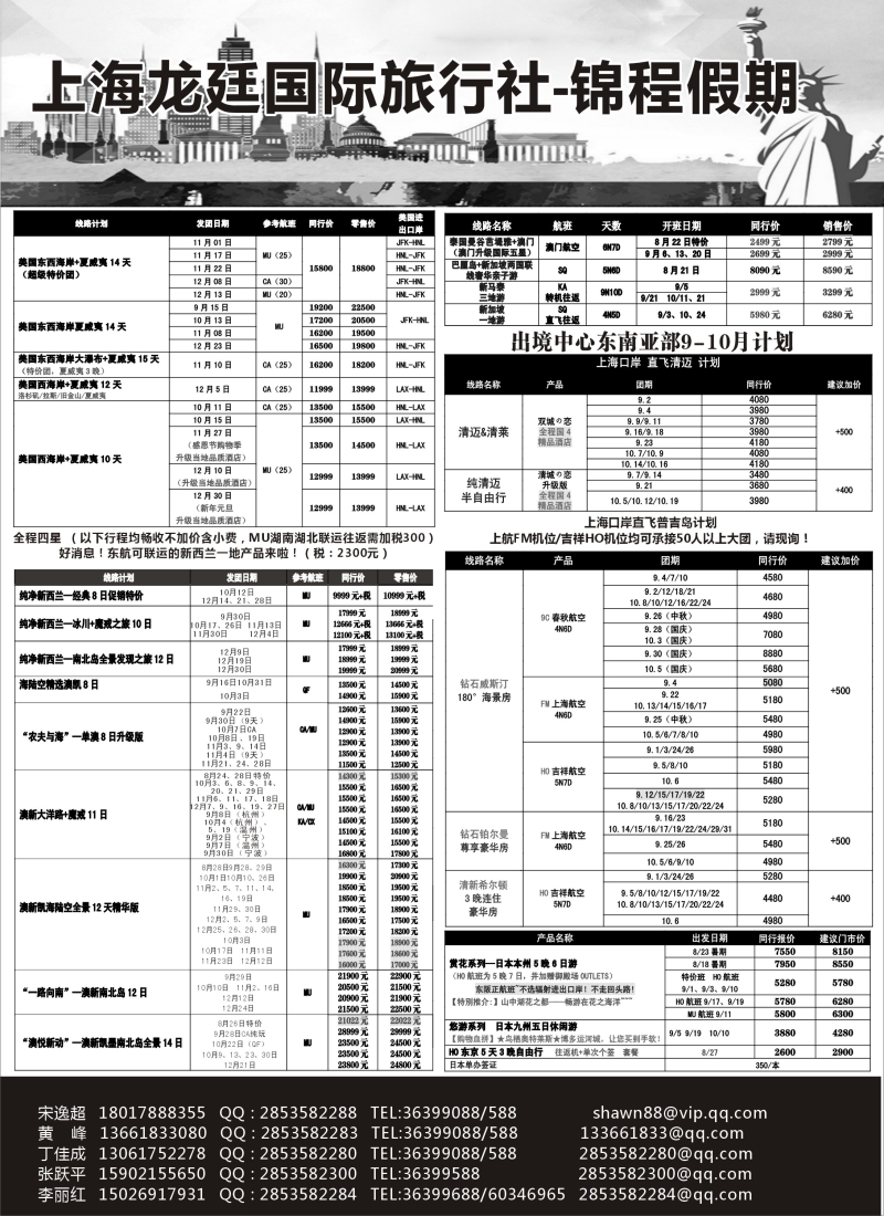 a3上海龙廷国际旅行社——锦程假期