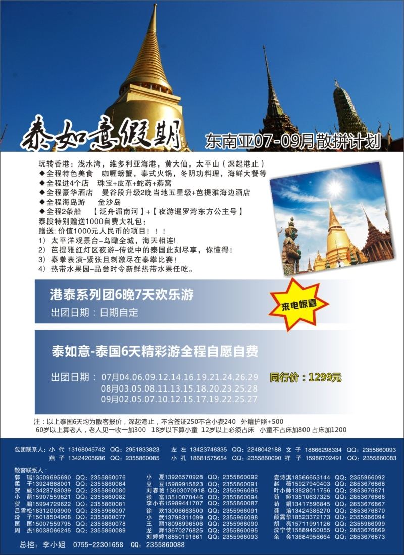 b11泰如意假期 东南亚专线