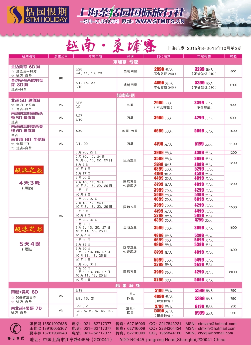 b彩43恬园假期——越南、柬埔寨特惠游｛02871｝