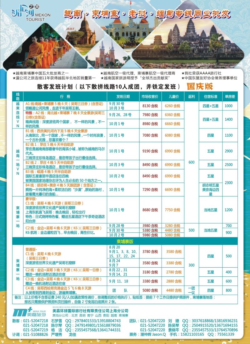 b彩45越南柬埔寨专业批发——湄公河之旅——美嘉国旅
