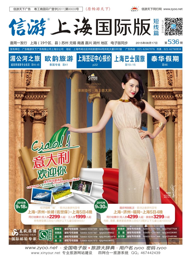 b封面 春秋—918、930维多利亚号独家包船