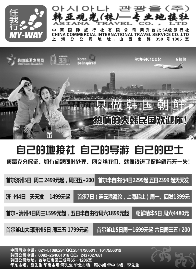 b3韩亚观光