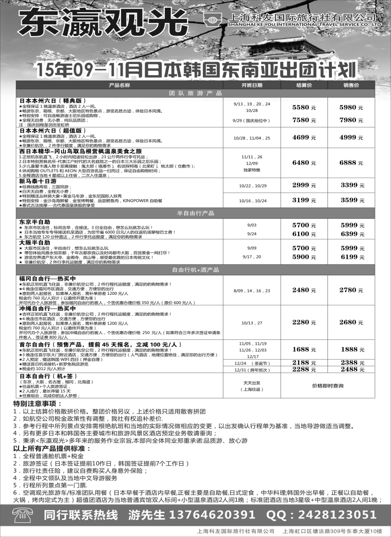 b5华瀛假期——上海东航国旅日韩部｛02765｝